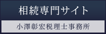 相続サイト